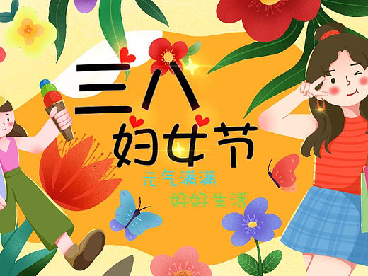 妇女节banner插画