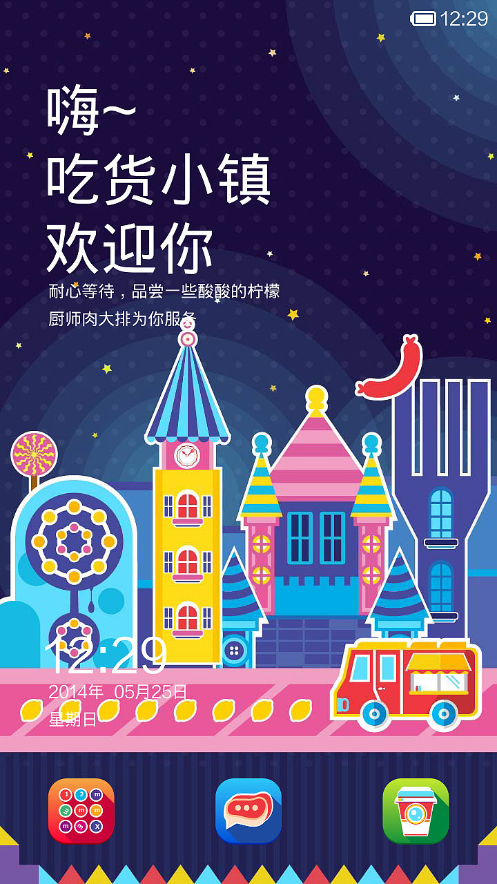 吃货小镇（图ZMTY0NzQ1Njg=） - APP界面 - 站酷设计师Vicky_321原创素材 - 站酷ZCOOL