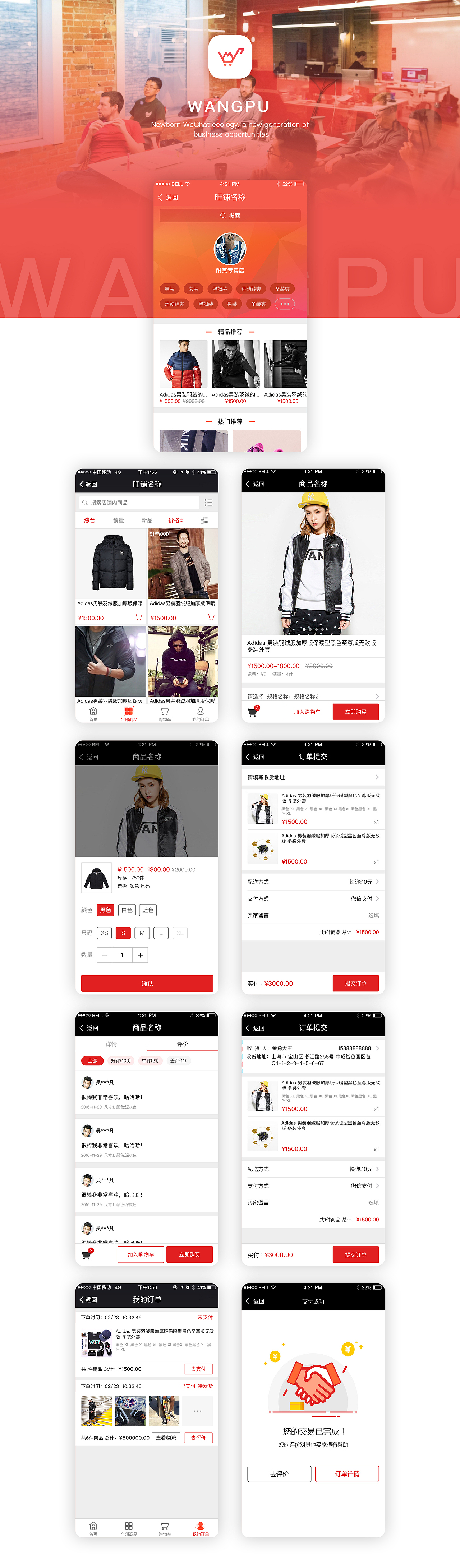 旺铺小程序（图ZNzE5NDc3ODg=） - APP界面 - 站酷设计师总有刁蛮想害朕原创素材 - 站酷ZCOOL