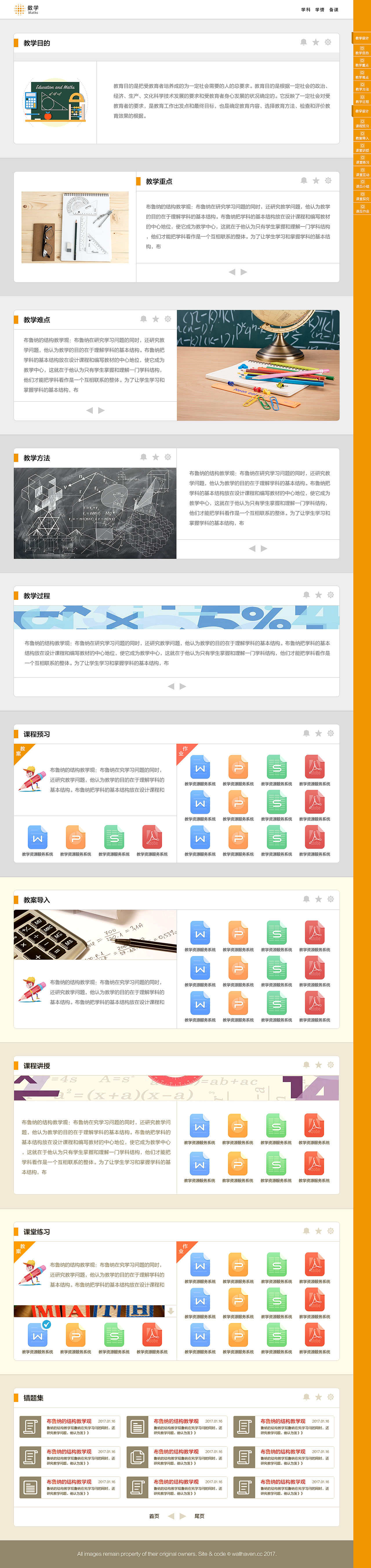 教育系統(tǒng)后臺(tái)網(wǎng)頁(yè)（圖ZNzI3MjkyODQ=） - 其他網(wǎng)頁(yè) - 站酷設(shè)計(jì)師chenzhonghao原創(chuàng)素材 - 站酷ZCOOL