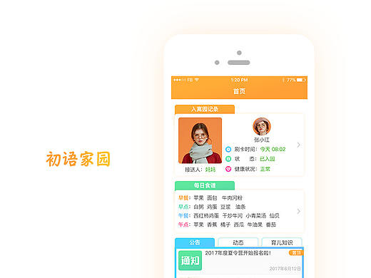 幼儿教育APP界面与logo