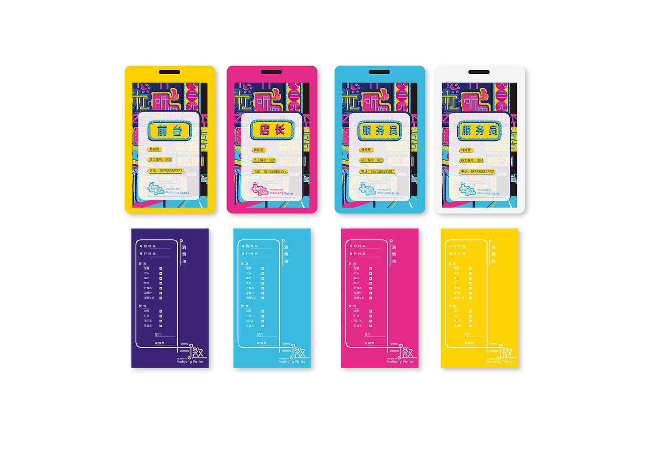 十三邀主题麻将馆