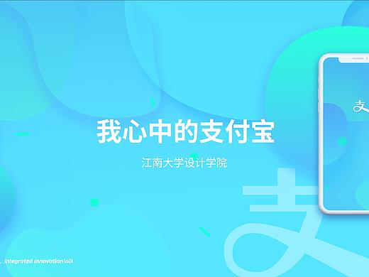 支付宝UI设计 / 阿里巴巴