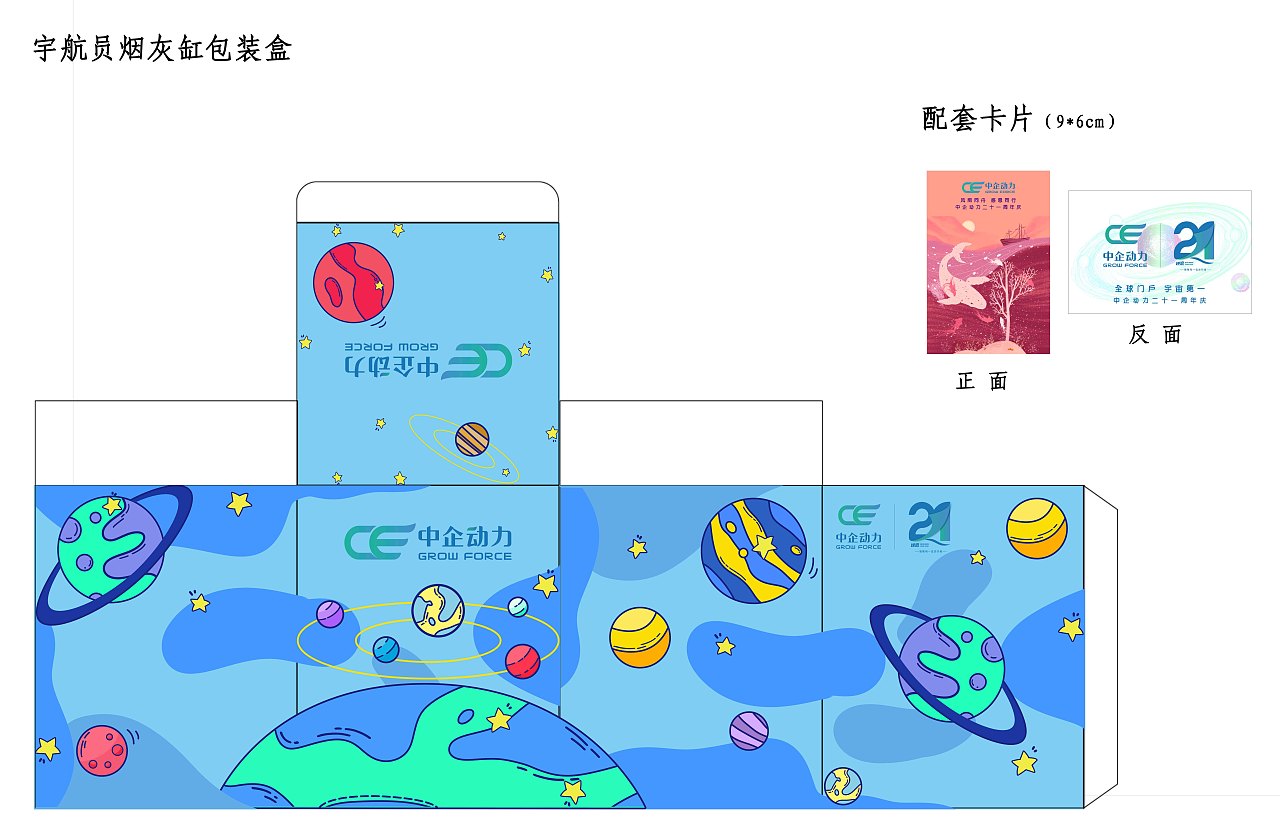 宇宙系列包装盒