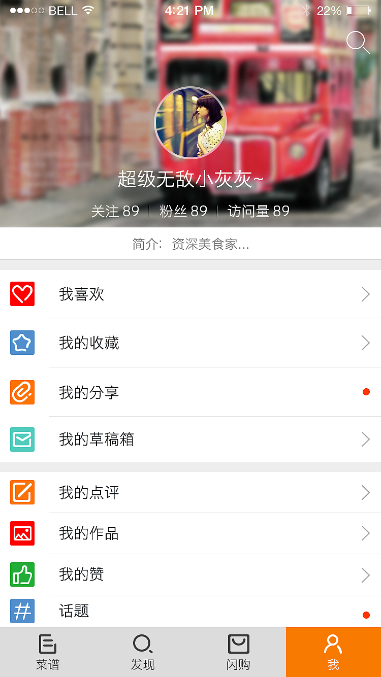 移动端(美食小站APP)