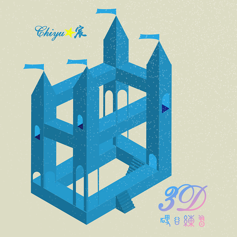 3d碑谷重在参与（图ZOTY2NjAyMDQ=） - 商业插画 - 站酷设计师Chiyu星宸原创素材 - 站酷ZCOOL