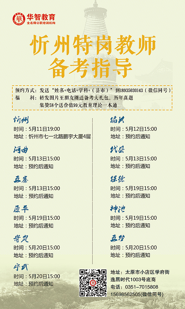特岗课程宣传图