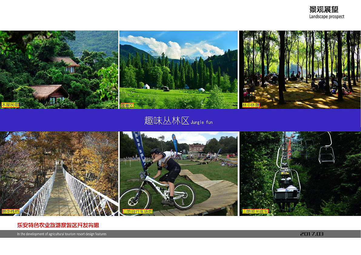 乐安特色农业旅游度假区开发构思
