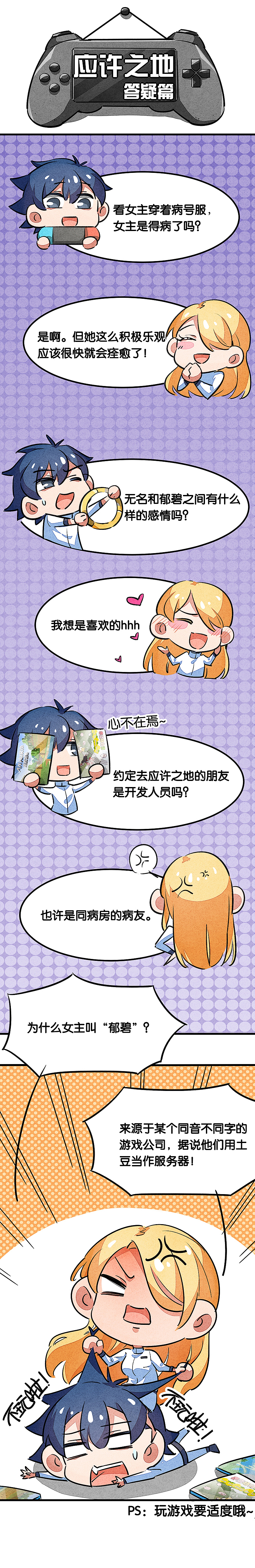 《百诡谈·答疑篇》第2弹！（图ZMjEyNzY4MjQ4） - 中/长篇漫画 - 站酷设计师完美世界漫画原创素材 - 站酷ZCOOL
