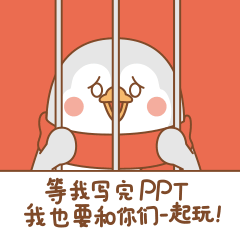 腾讯T站新鹅生存手册表情包