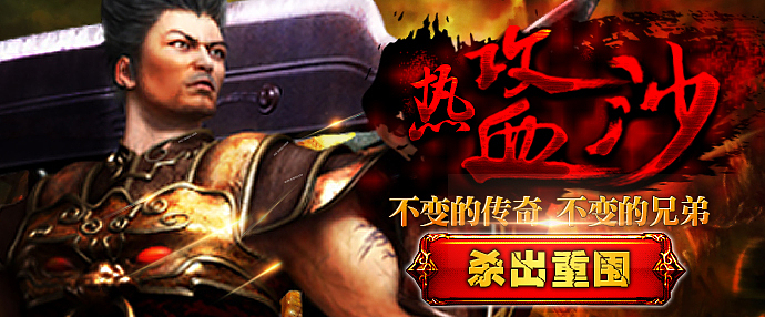 手机游戏推广banner图