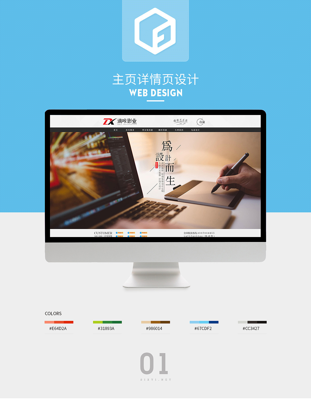 淘宝摄影工作室主页设计首页排版LOGO设计