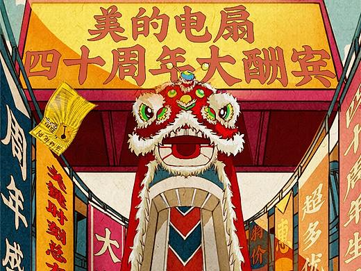 美的风扇40周年H5页面
