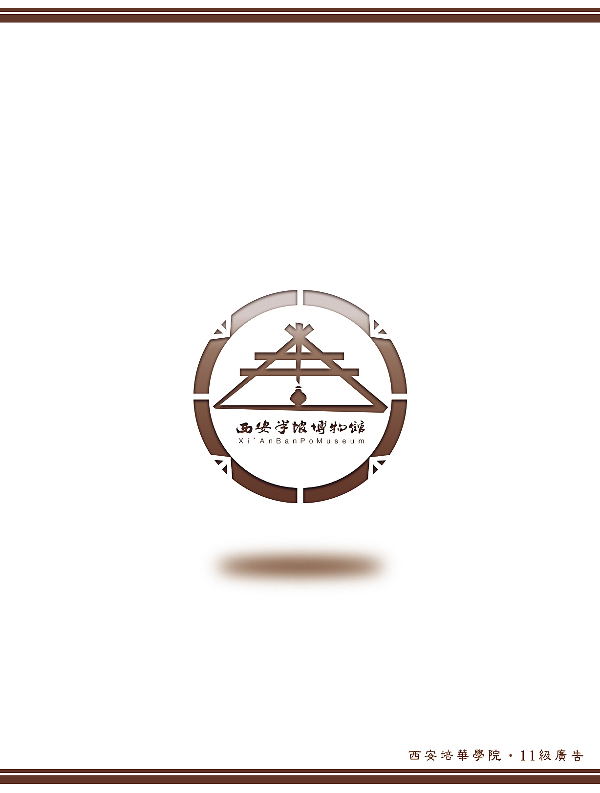 西安半坡博物馆VI设计（图ZMTcyNzQ3NjA=） - 品牌 - 站酷设计师杭州有一只丞酱原创素材 - 站酷ZCOOL