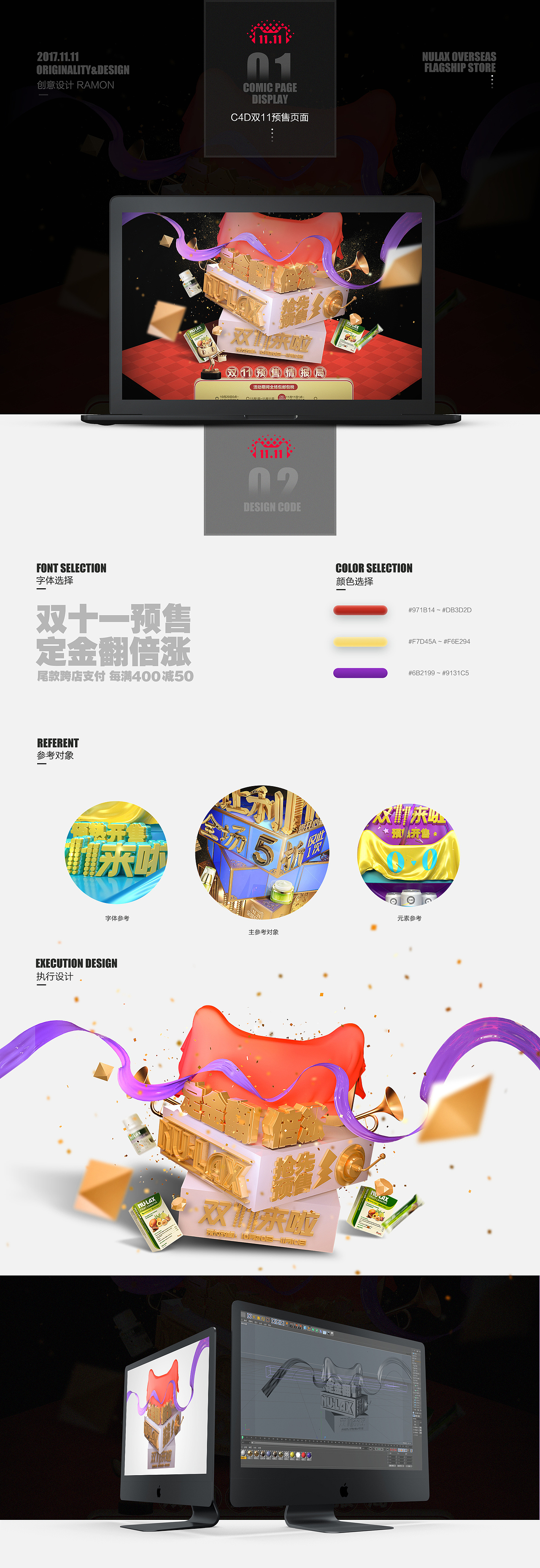 2017 雙十一頁面（圖ZMTAyNzU5MDg4） - 電商 - 站酷設(shè)計(jì)師jramon0614原創(chuàng)素材 - 站酷ZCOOL