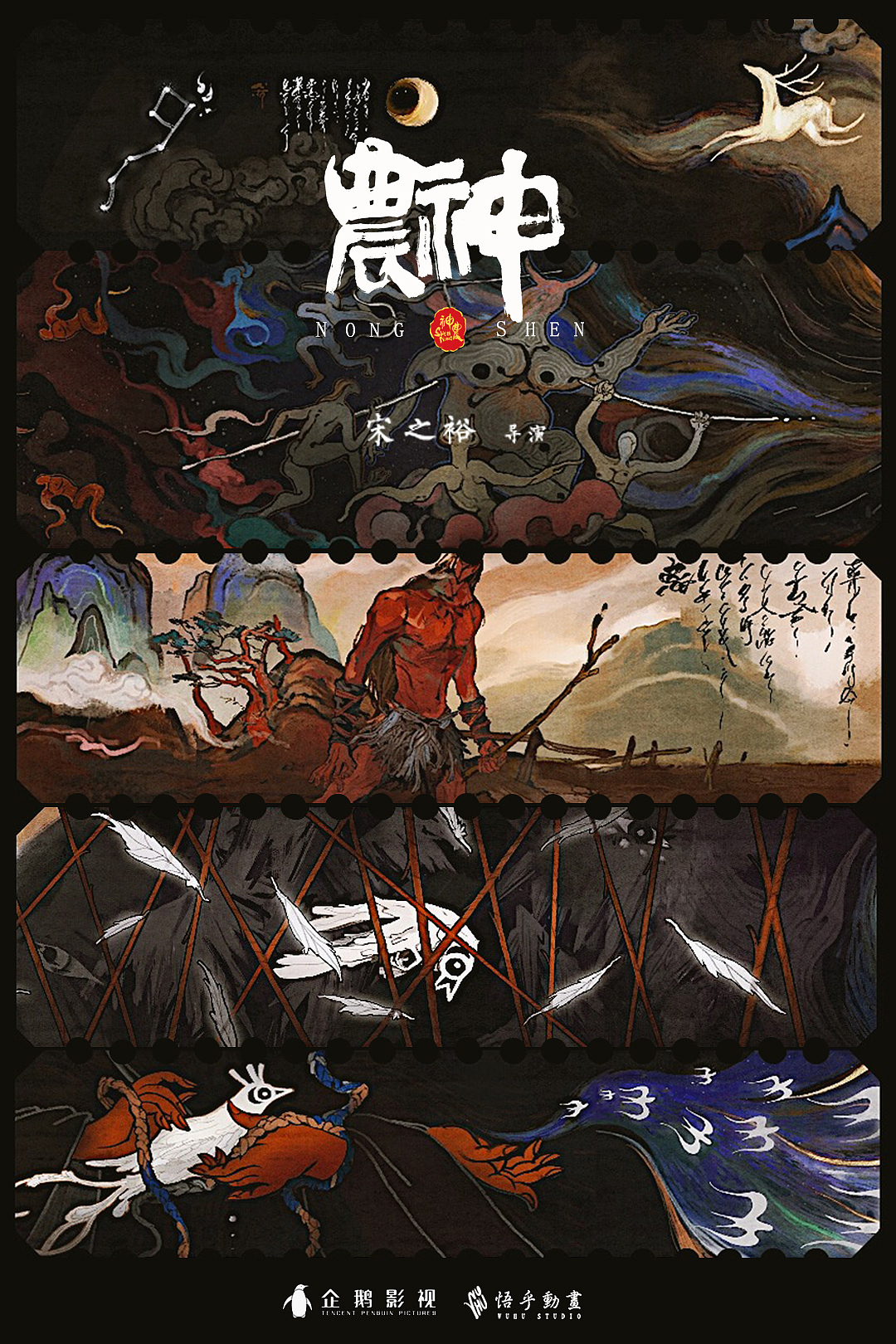 悟乎动画最新作品《神农》（图ZMTg0NTY0MzQ0） - 动画片 - 站酷设计师WuhuStudio原创素材 - 站酷ZCOOL