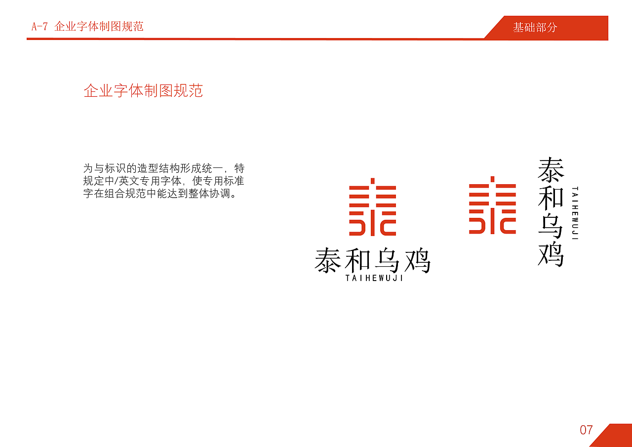 泰和乌鸡品牌VI手册（图ZMzAzMDY5ODQ0） - 书籍/画册 - 站酷设计师找不着北e原创素材 - 站酷ZCOOL