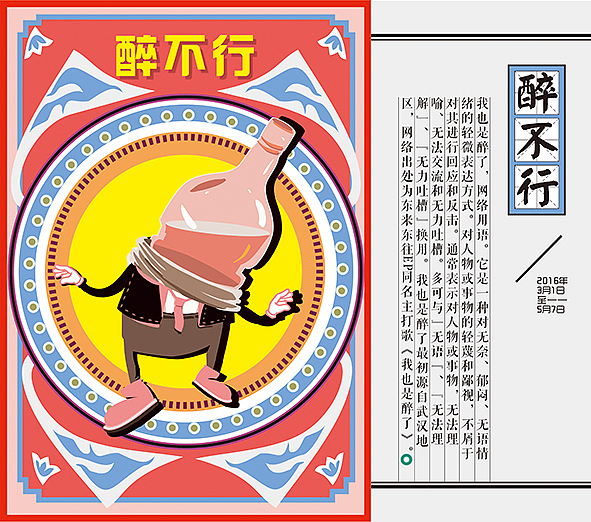 “大设绘”网络热词视觉表现设计