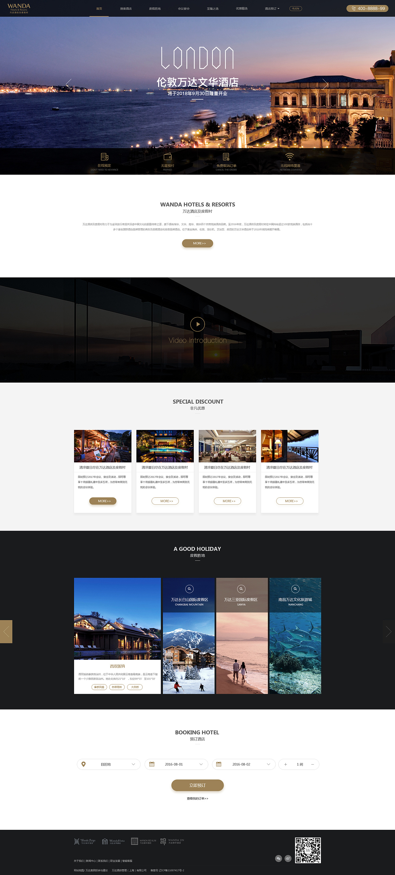 万达酒店网页 - 原创作品 - 站酷(zcool)