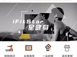 樂健體育APP部分設(shè)計
