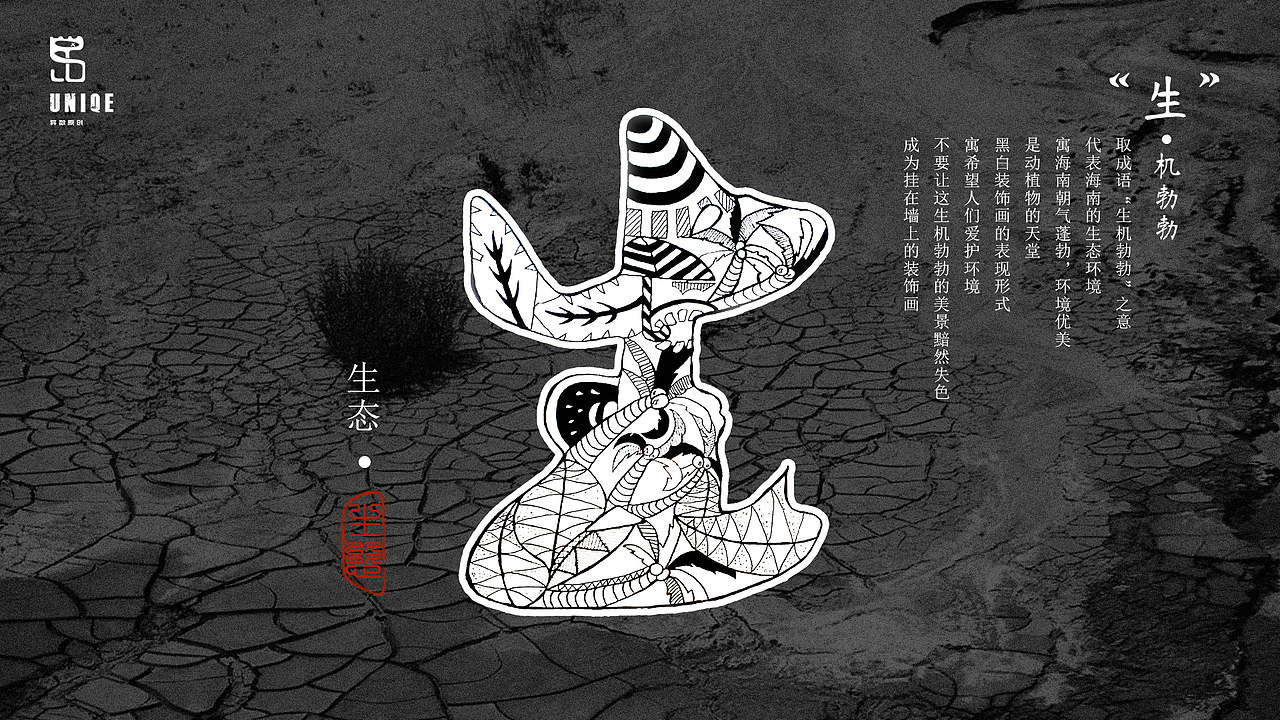 生态海南海报设计黑白装饰画字体设计以及周边延展