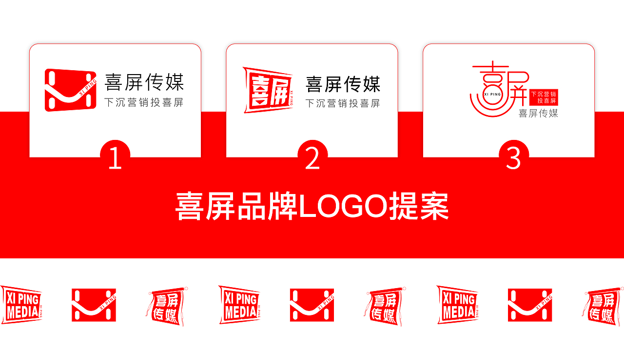 【喜屏传媒】logo提案