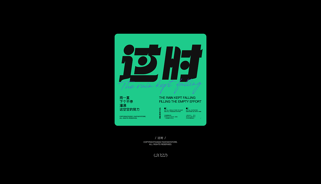 近期字体版式设计小结 Vol.2