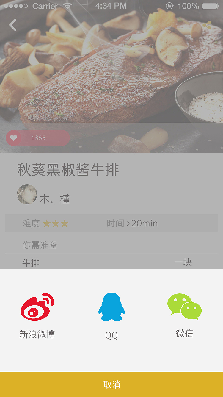 UI界面—享吃APP（图ZNzE1NzA2MDg=） - APP界面 - 站酷设计师付赛汝原创素材 - 站酷ZCOOL