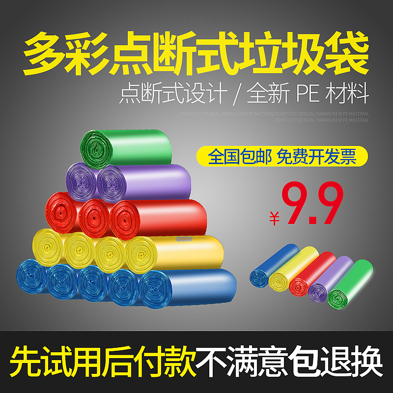 多采垃圾袋主图