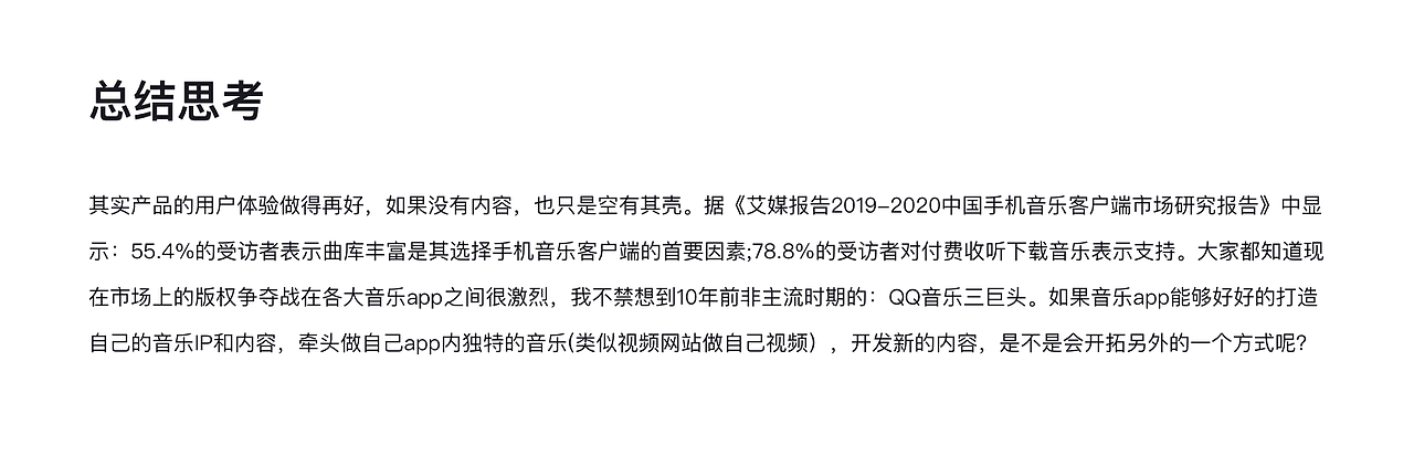 M.usic 音乐APP概念设计