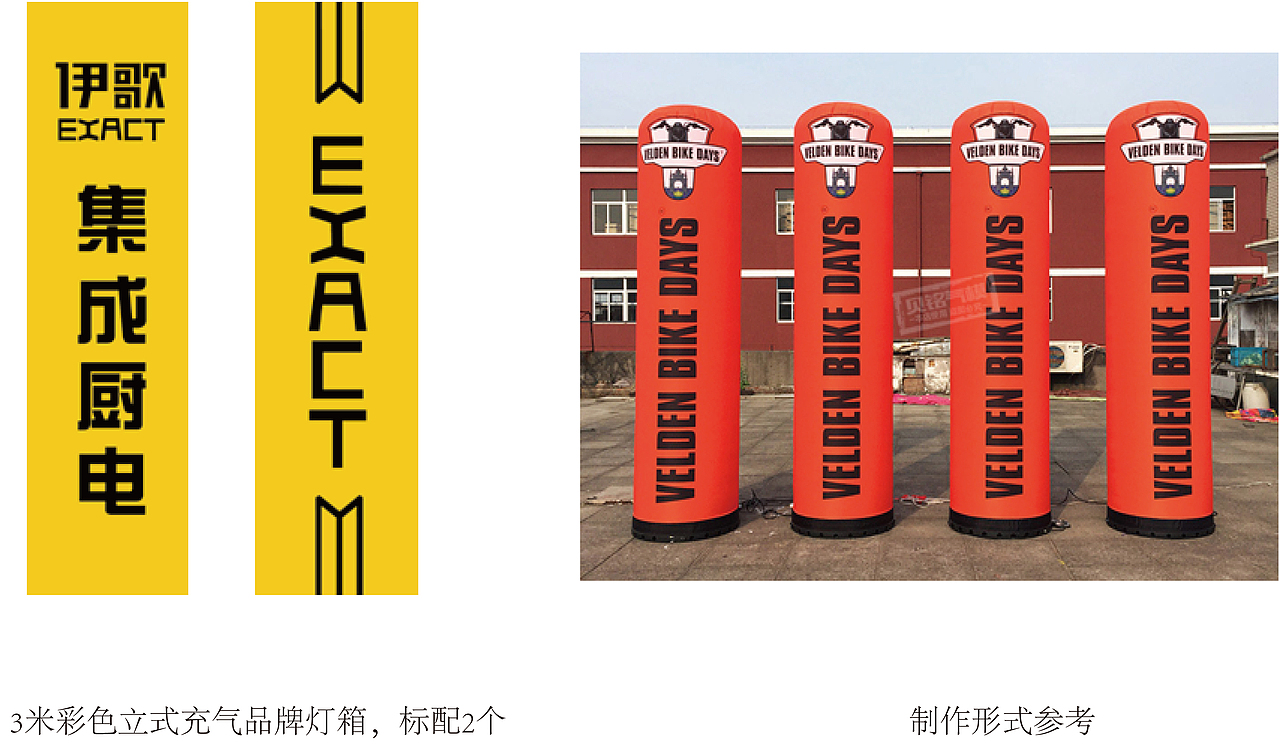 伊歌店面品宣物料