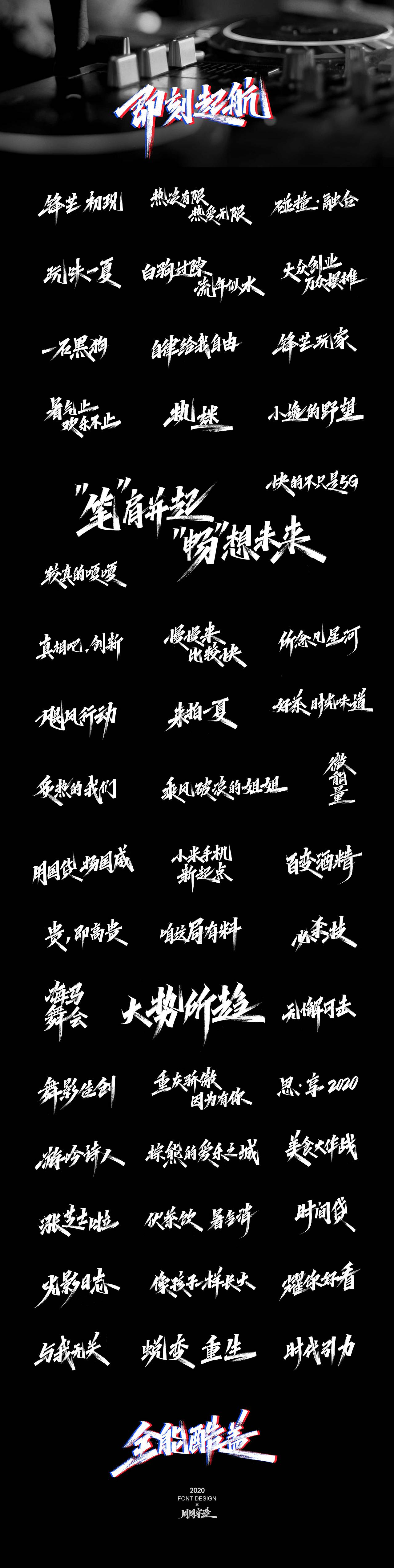 字体精选100例 X 周周字造（图ZMjI0NzcxNzUy） - 字体/字形 - 站酷设计师周周字造原创素材 - 站酷ZCOOL