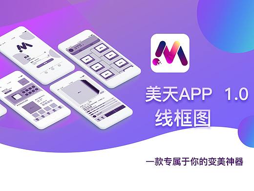 第一套APP 线框图