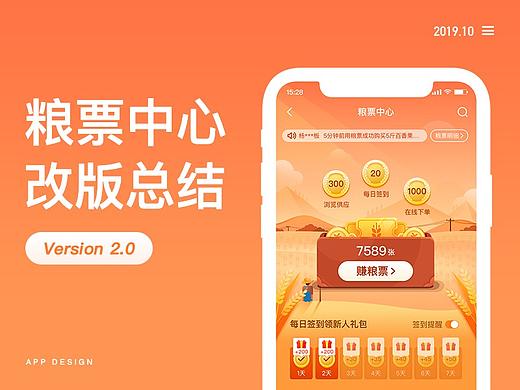粮票中心V2.0改版总结