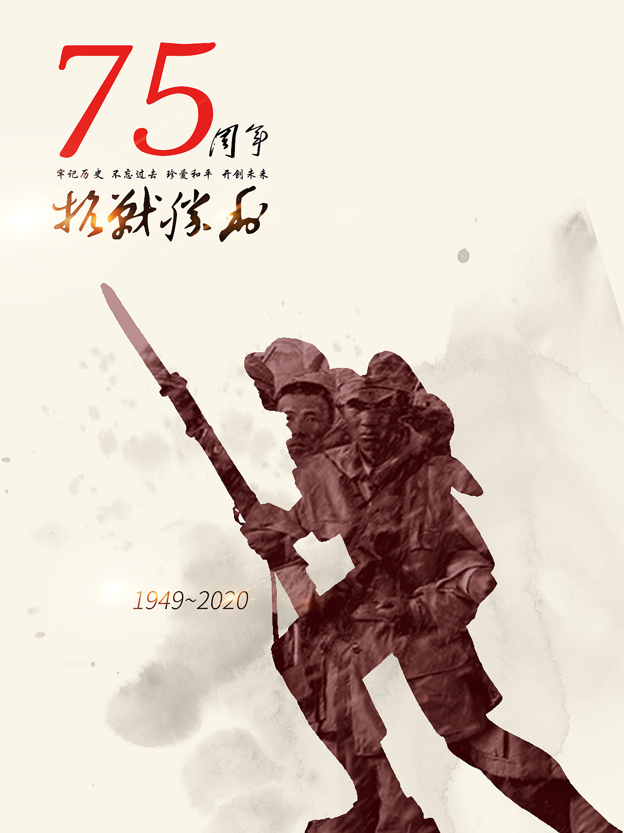 纪念抗战胜利70周年海报|平面|海报|梁代 - 原创作品 - 站酷 (ZCOOL)