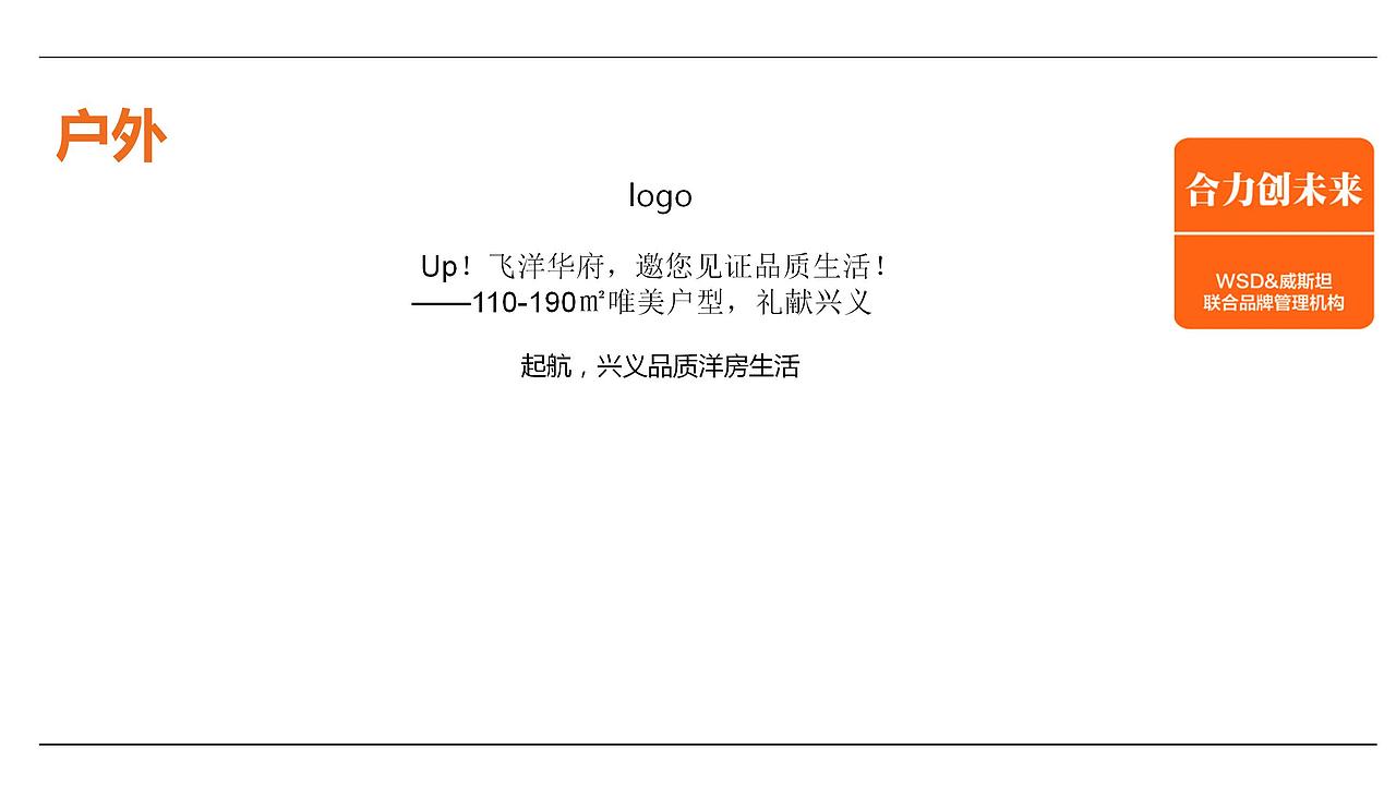 威斯坦飞洋华府开盘前整合推广整体推广调性及.（图ZMjg4NTMyNzc2） - 文案/策划 - 站酷设计师烽火诸侯起原创素材 - 站酷ZCOOL