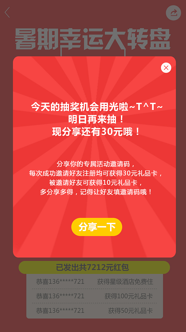 一块去旅行网/H5(大转盘)专题活动界面（图ZMzg0MjM0NjQ=） - APP界面 - 站酷设计师sao哨原创素材 - 站酷ZCOOL