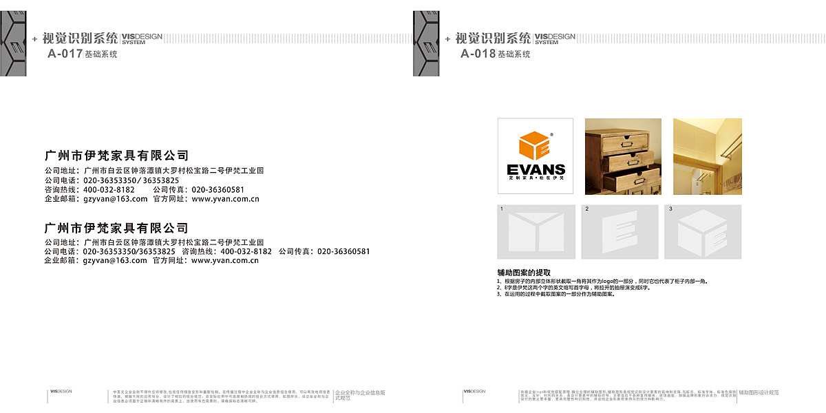伊梵衣柜-VI logo部分（图ZNzQwNjAyMjQ=） - 品牌 - 站酷设计师SUSAN小菲原创素材 - 站酷ZCOOL