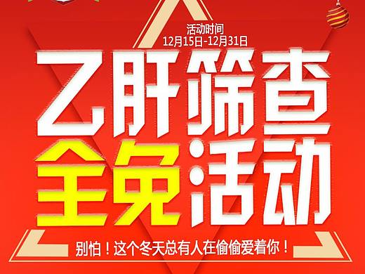 冬季医疗banner 朋友圈 字体排版
