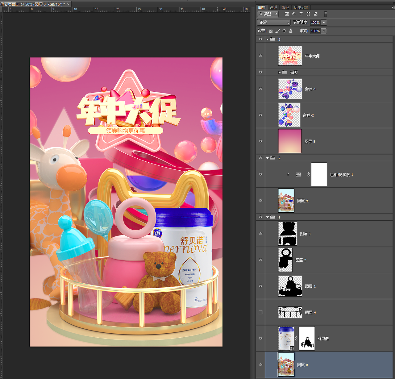 OC 体积建模 母婴页面