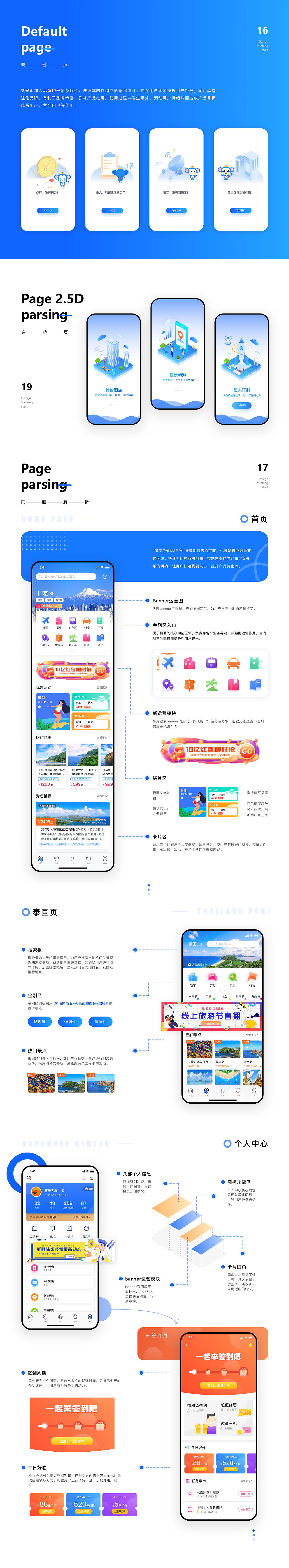 旅游APP-爱旅行