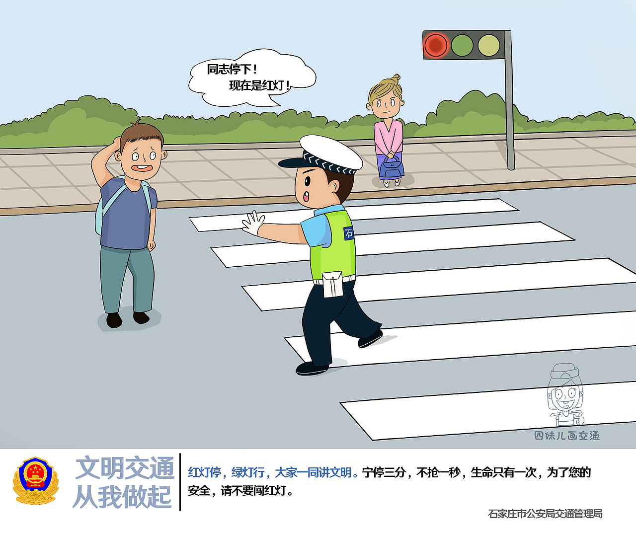 文明交通,有你有我