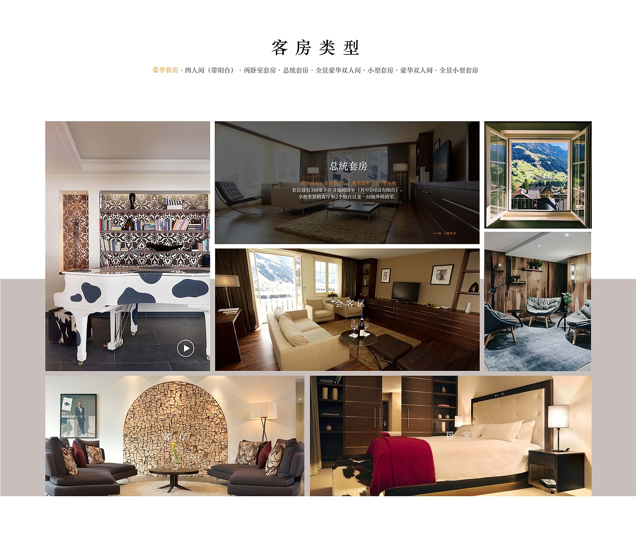 寒武纪酒店网页设计