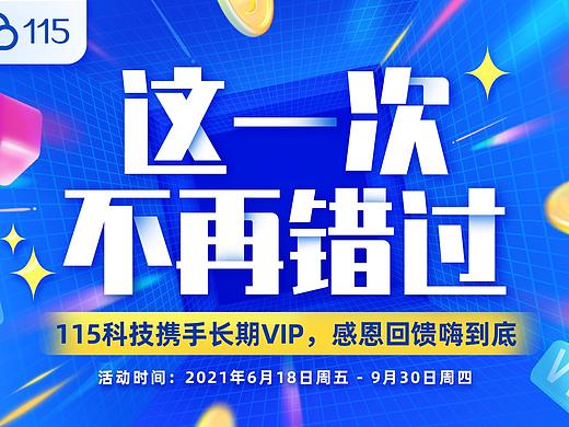 115科技-2021年618活动主视觉