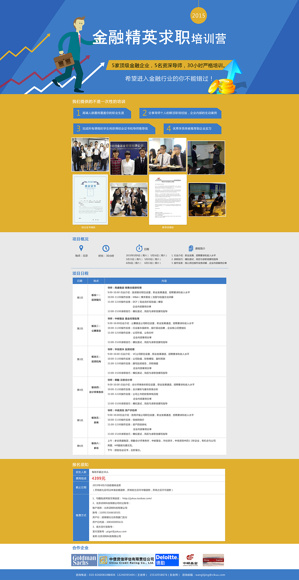 2015美国、英国、香港等国际游学/留学项目专题活动页面--教育行业专题活动页面