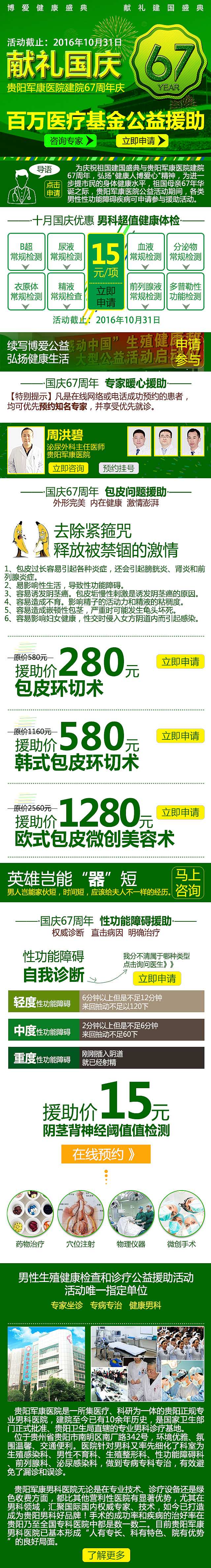 军康-2016国庆专题手机整页