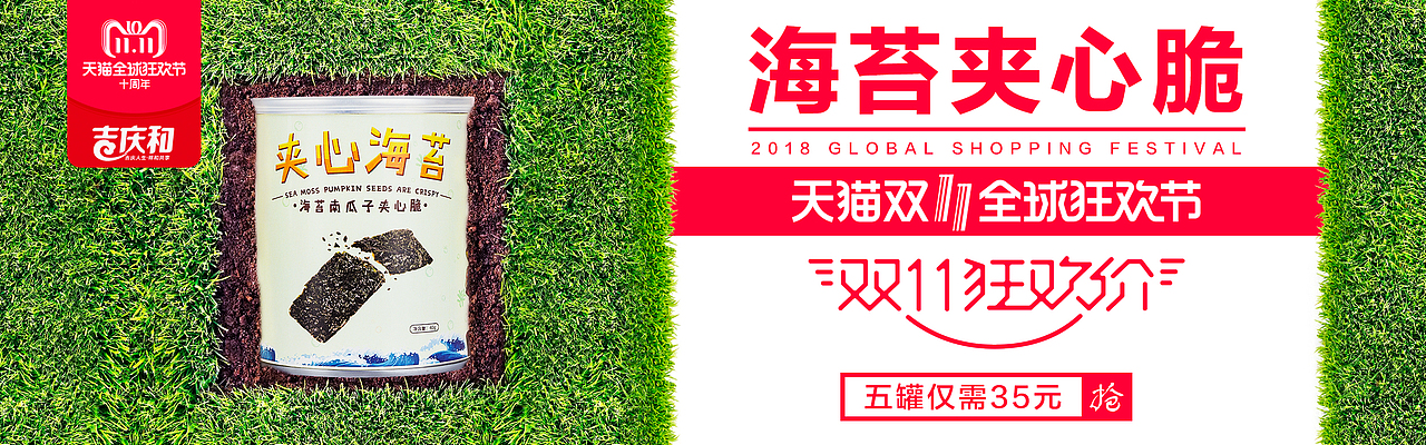 一波原创双11钻展图