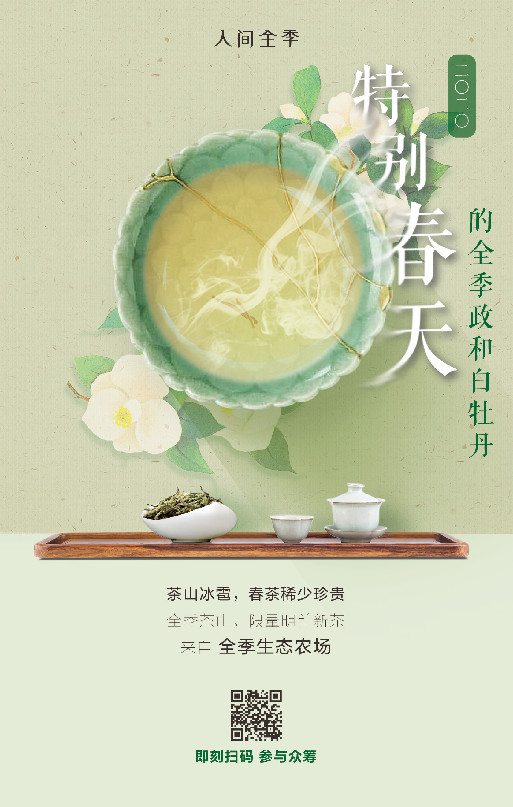 资溪白茶海报设计图片