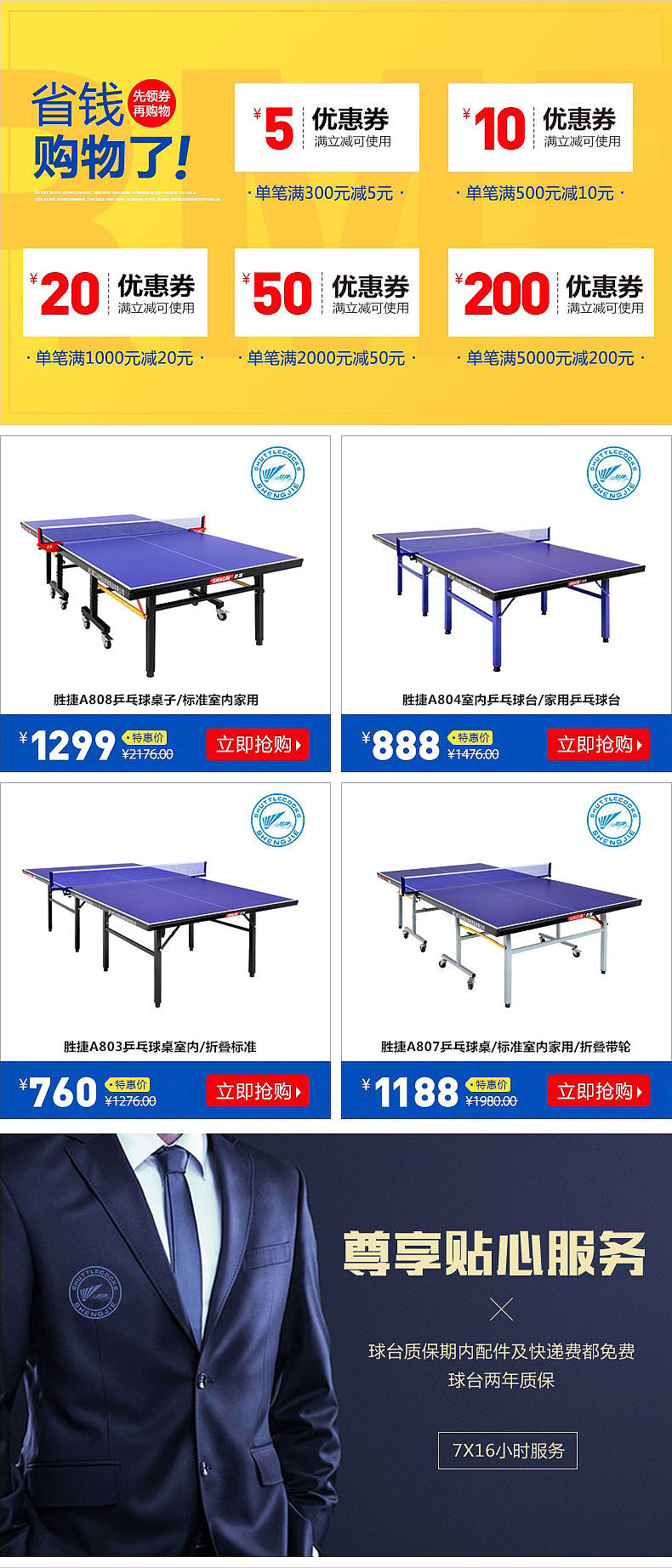 【月销售额从2万到80万的锐变】球台电商详情页设计/广告图设计-----电商/互联网/品牌设计师/葛（图ZNzcwNjA1MDQ=） - 电商 - 站酷设计师葛军原创素材 - 站酷ZCOOL