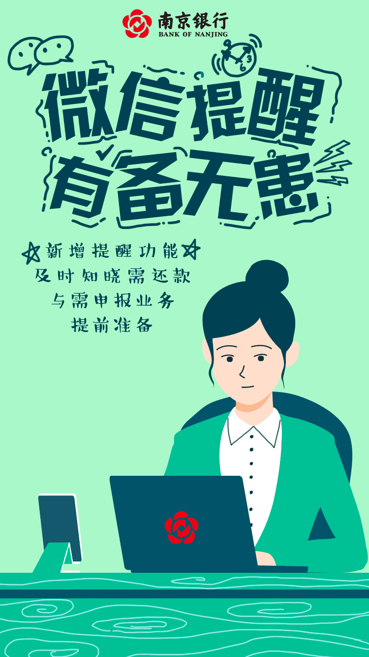 南京银行国际业务系列gif海报
